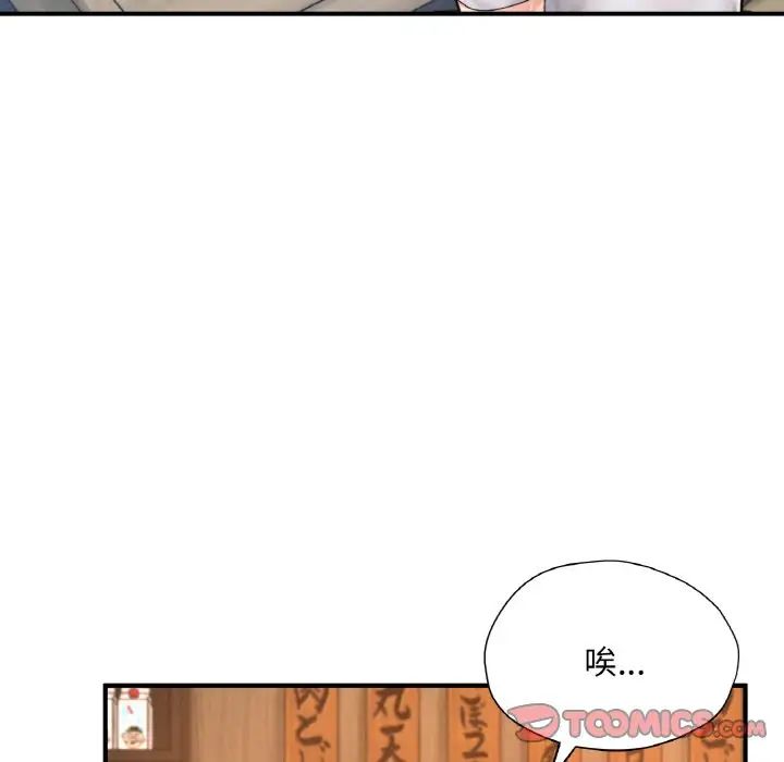 《成为人上人》漫画 第21話