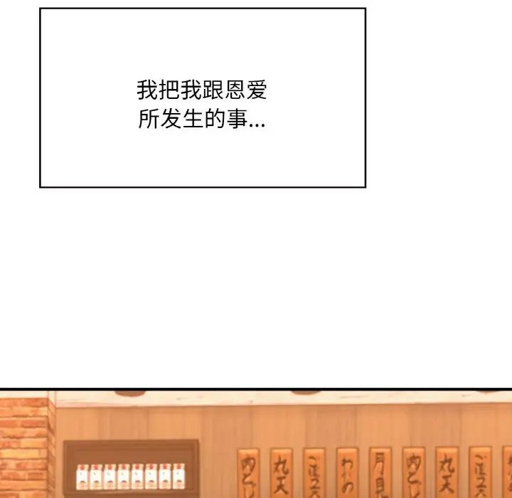 《成为人上人》漫画 第21話