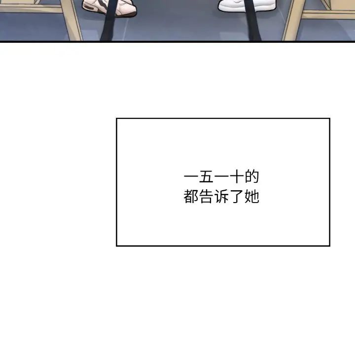 《成为人上人》漫画 第21話
