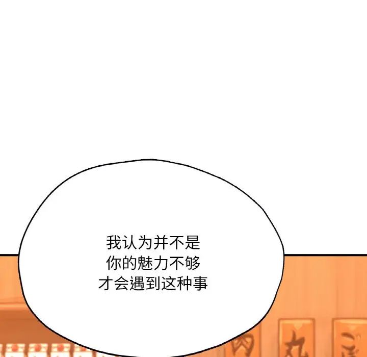 《成为人上人》漫画 第21話
