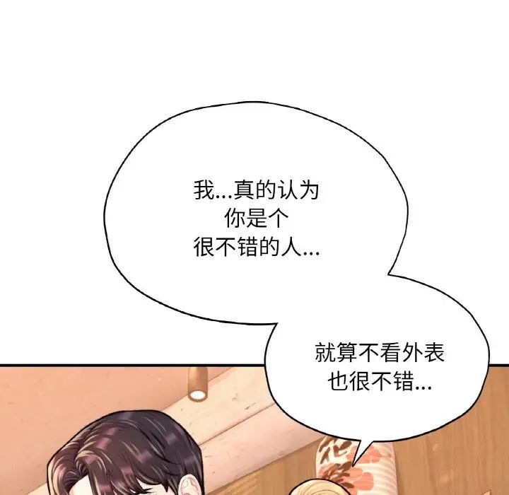 《成为人上人》漫画 第21話