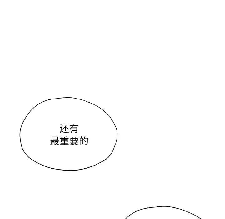 《成为人上人》漫画 第21話