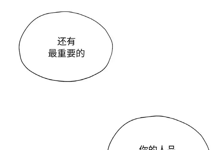 《成为人上人》漫画 第22話