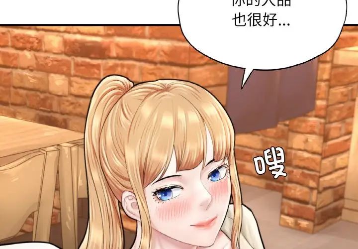 《成为人上人》漫画 第22話