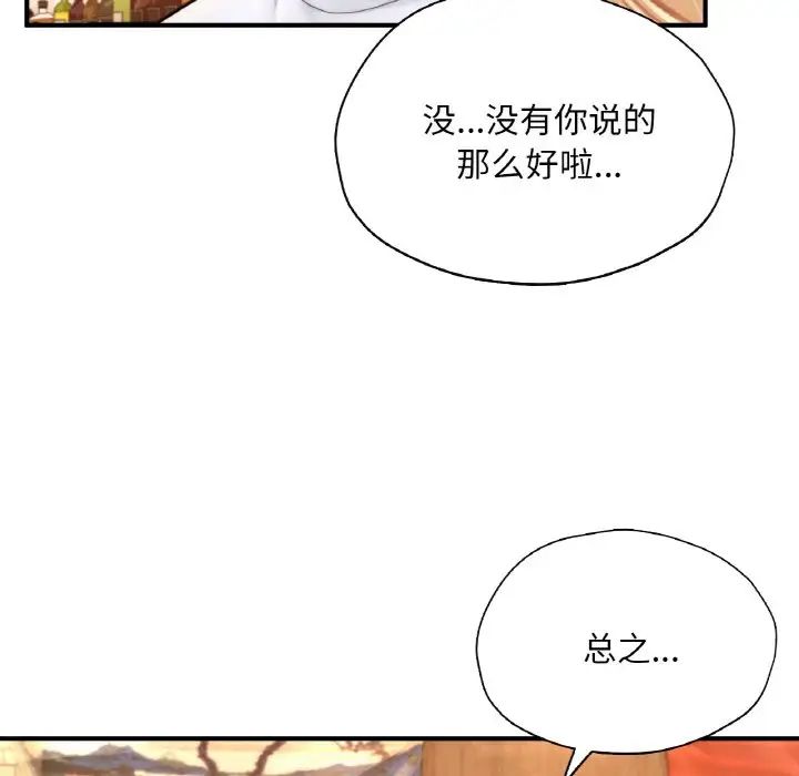 《成为人上人》漫画 第22話