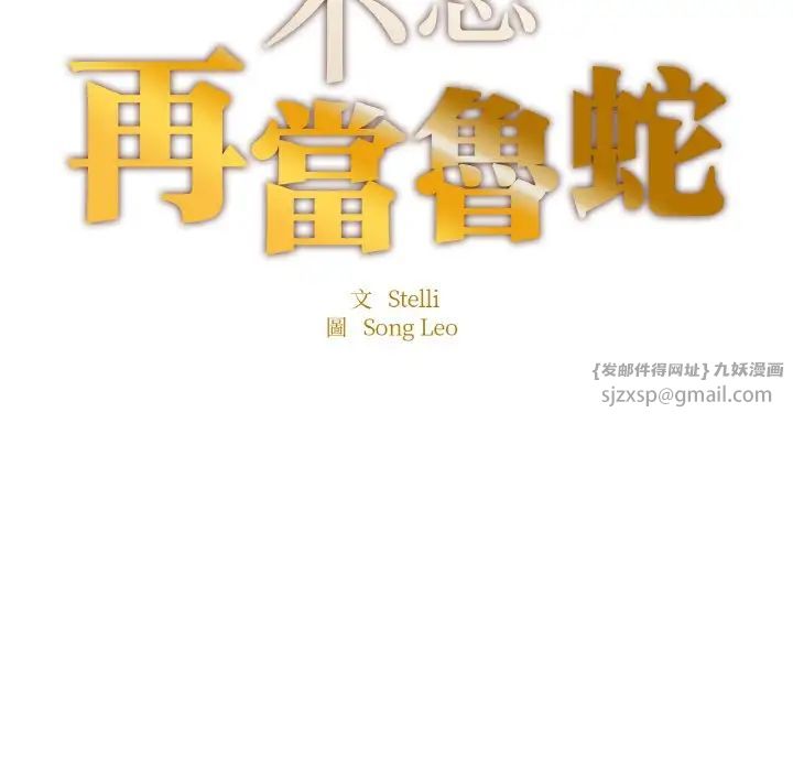 《成为人上人》漫画 第22話