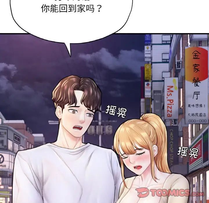 《成为人上人》漫画 第22話