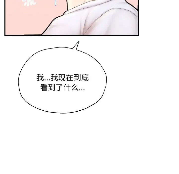 《成为人上人》漫画 第22話