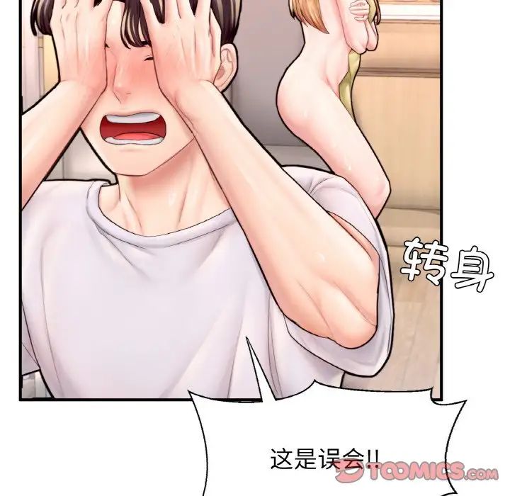 《成为人上人》漫画 第22話