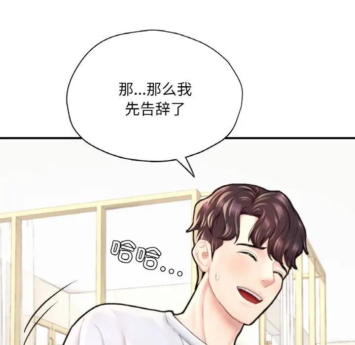《成为人上人》漫画 第22話