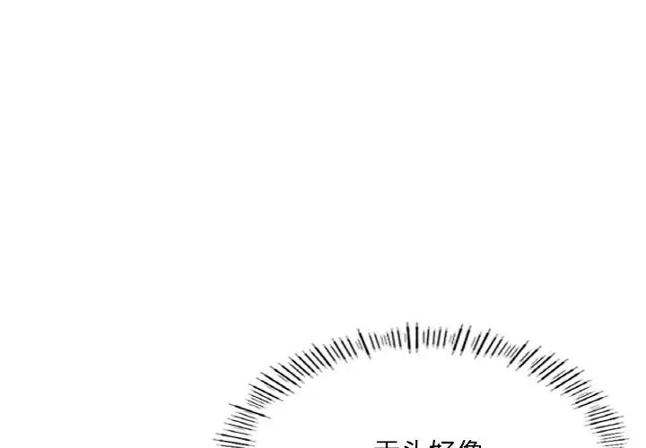 《成为人上人》漫画 第23話