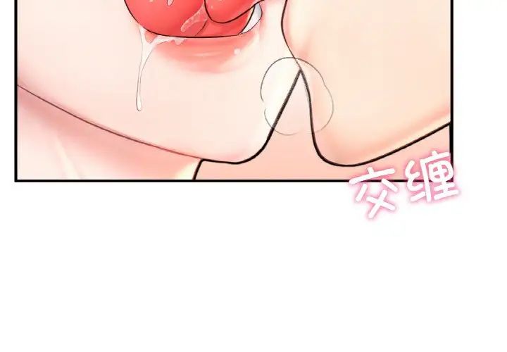 《成为人上人》漫画 第23話