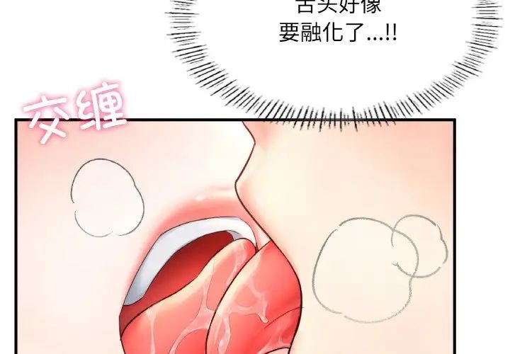 《成为人上人》漫画 第23話