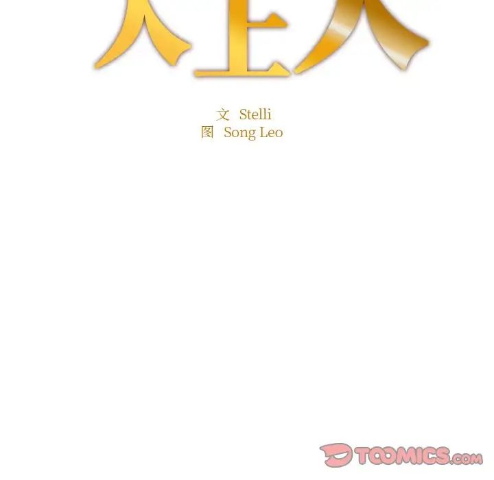 《成为人上人》漫画 第23話