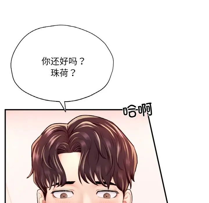 《成为人上人》漫画 第23話