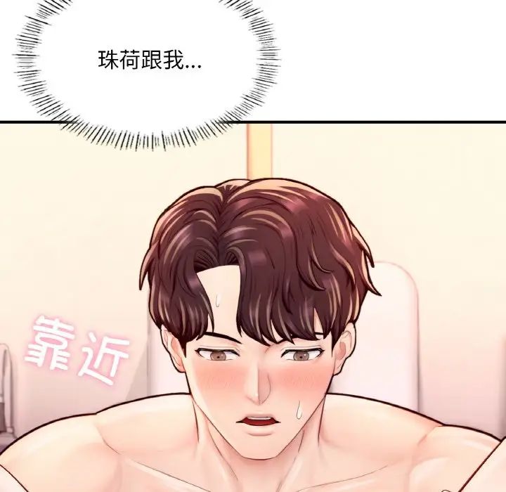 《成为人上人》漫画 第23話