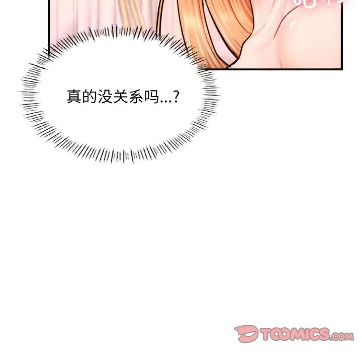《成为人上人》漫画 第23話
