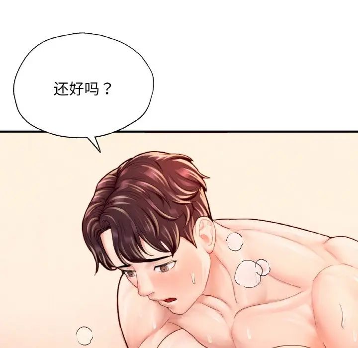 《成为人上人》漫画 第23話