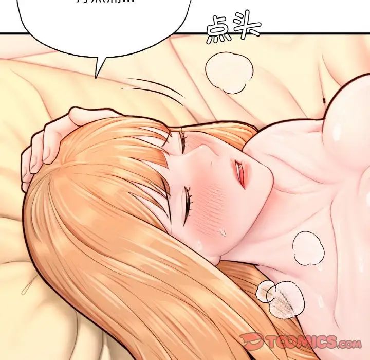 《成为人上人》漫画 第23話