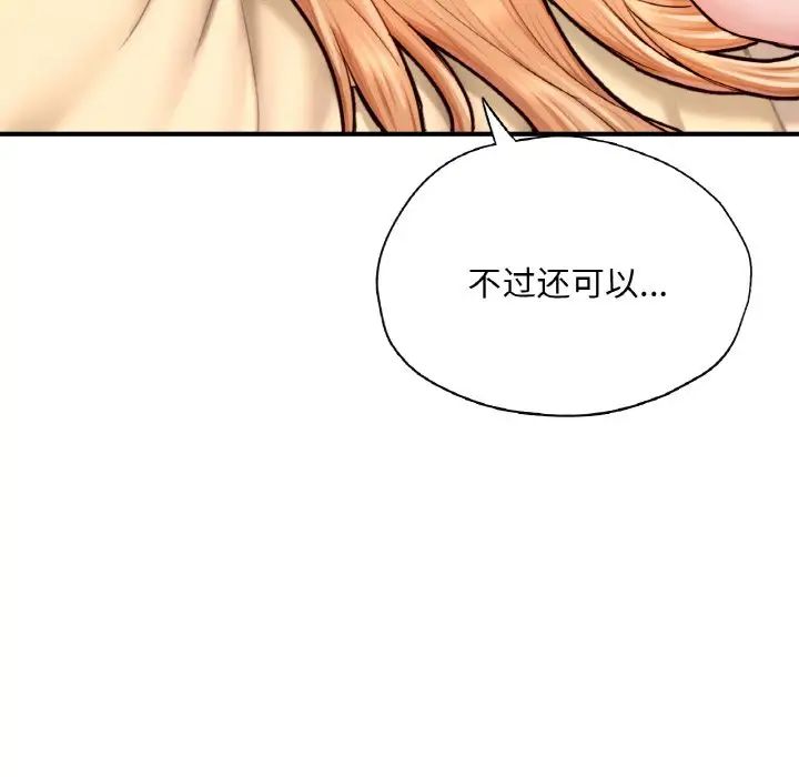 《成为人上人》漫画 第23話