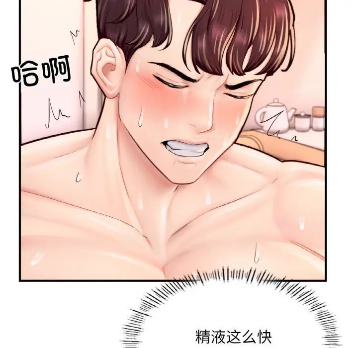 《成为人上人》漫画 第23話