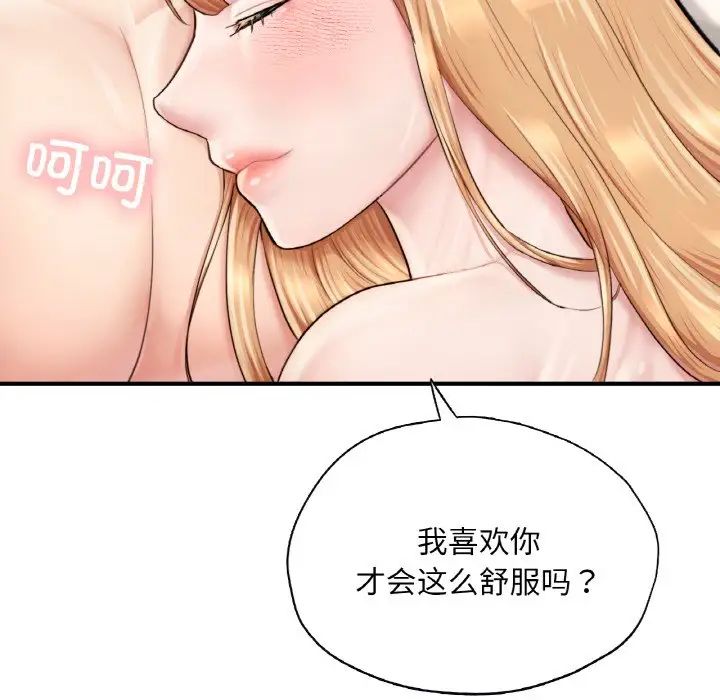 《成为人上人》漫画 第23話