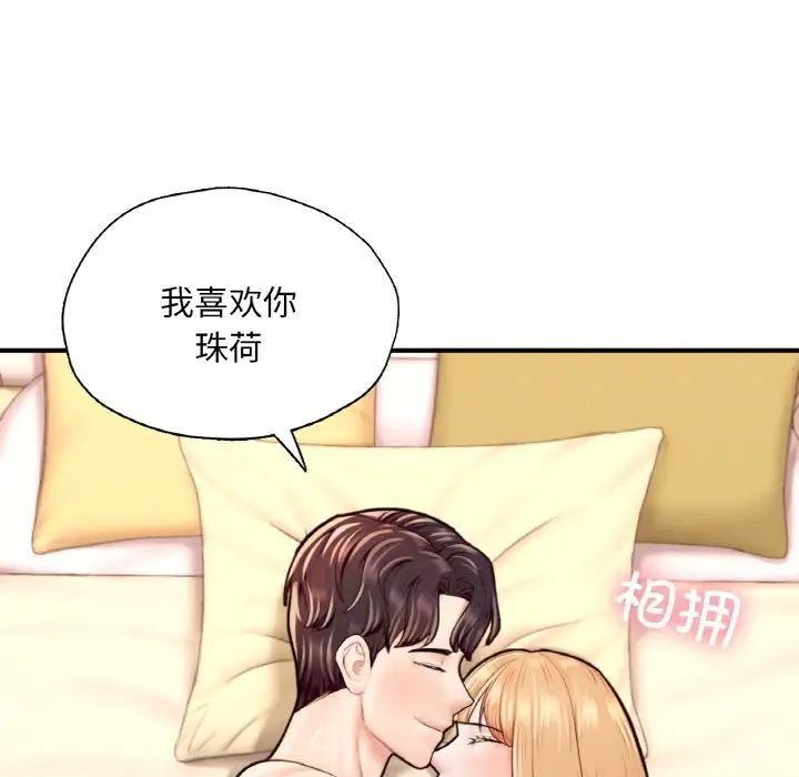 《成为人上人》漫画 第23話
