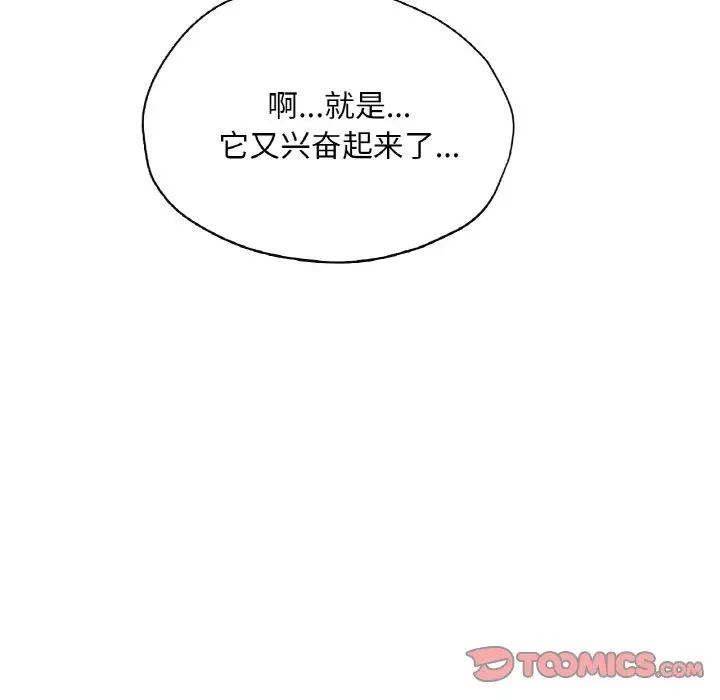 《成为人上人》漫画 第23話