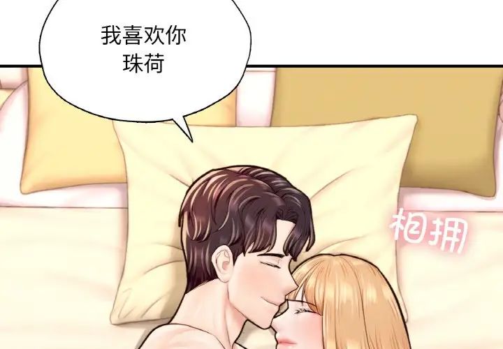 《成为人上人》漫画 第24話