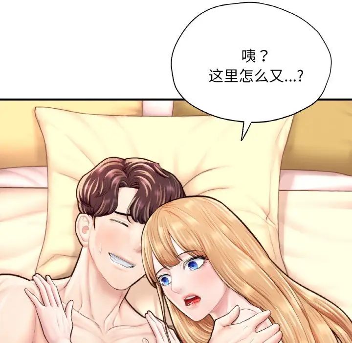 《成为人上人》漫画 第24話