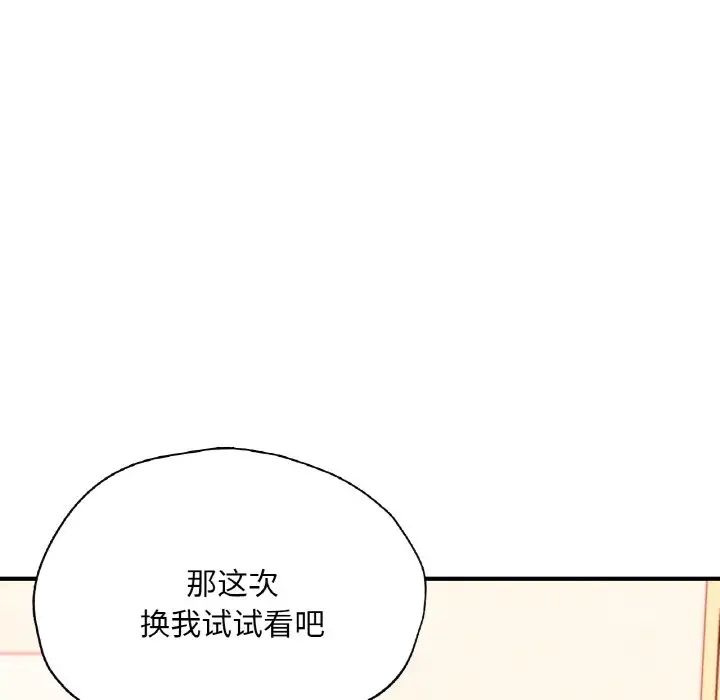 《成为人上人》漫画 第24話