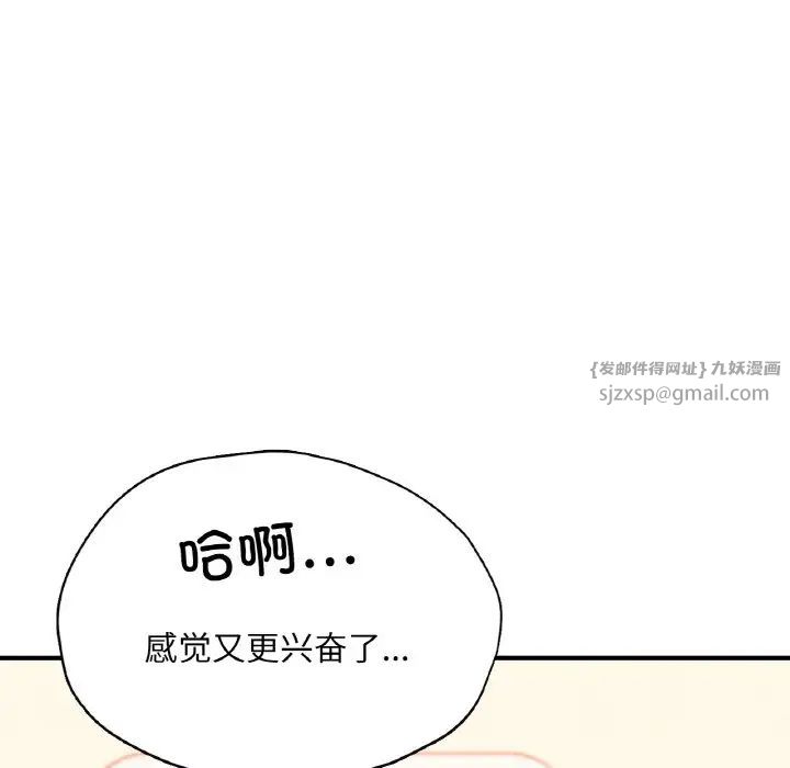 《成为人上人》漫画 第24話