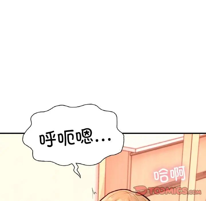 《成为人上人》漫画 第24話