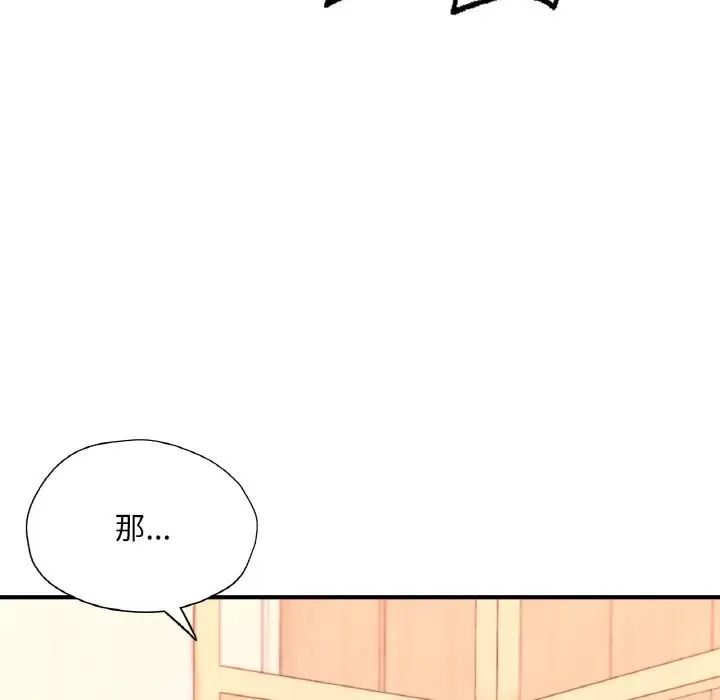 《成为人上人》漫画 第24話