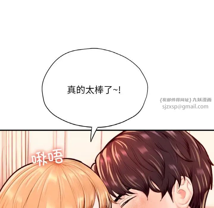 《成为人上人》漫画 第24話