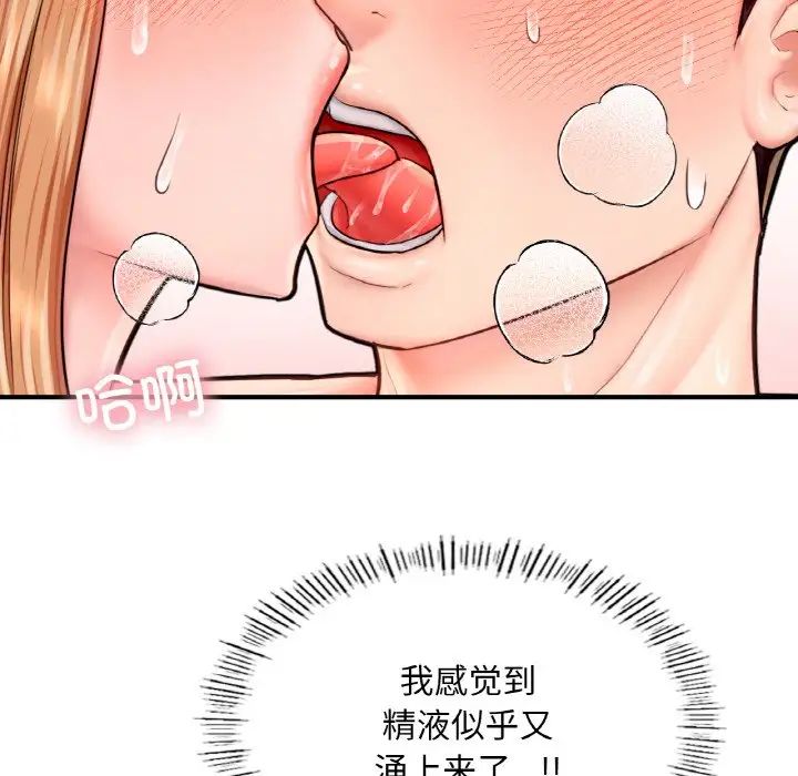 《成为人上人》漫画 第24話