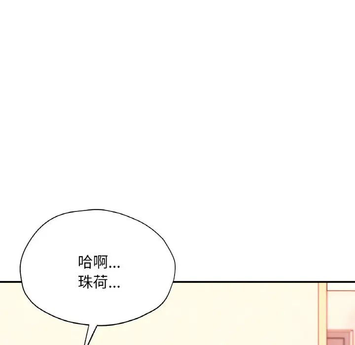 《成为人上人》漫画 第24話