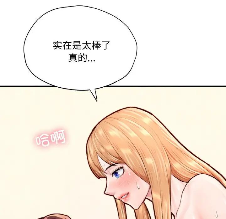 《成为人上人》漫画 第24話