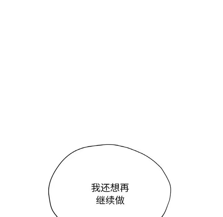 《成为人上人》漫画 第24話