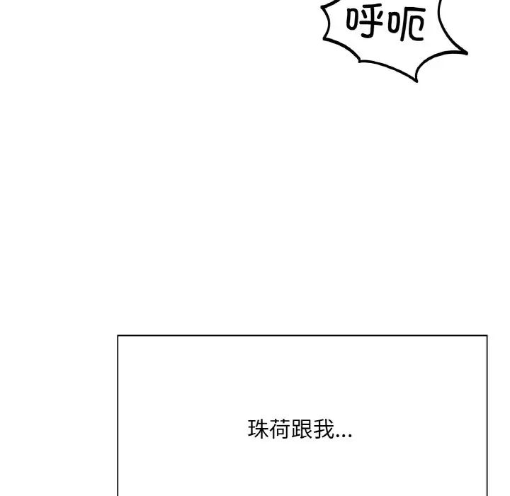 《成为人上人》漫画 第24話