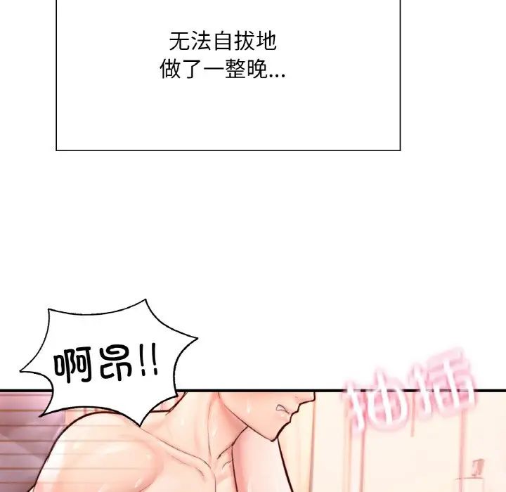 《成为人上人》漫画 第24話