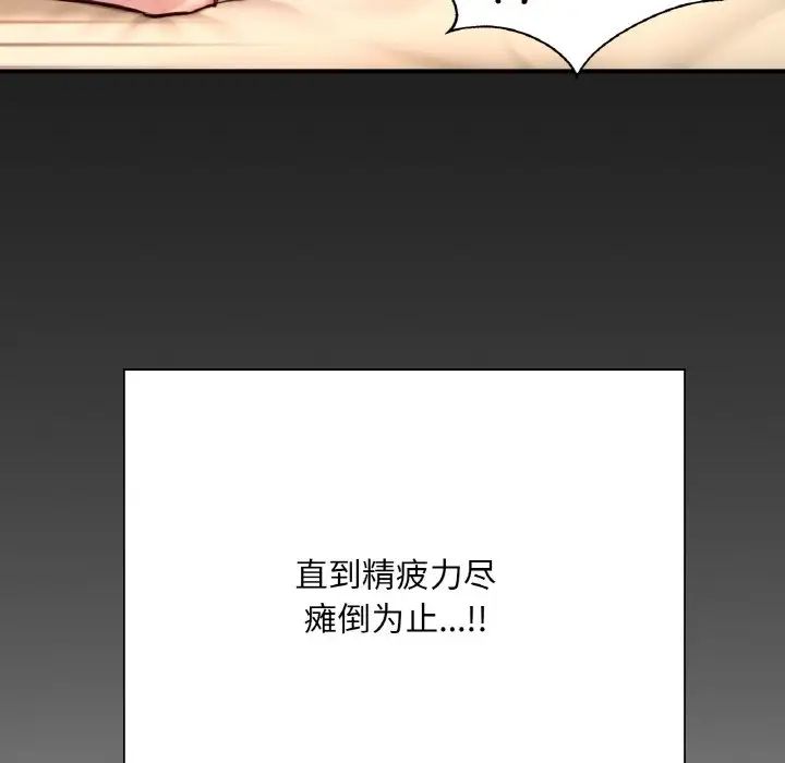《成为人上人》漫画 第24話