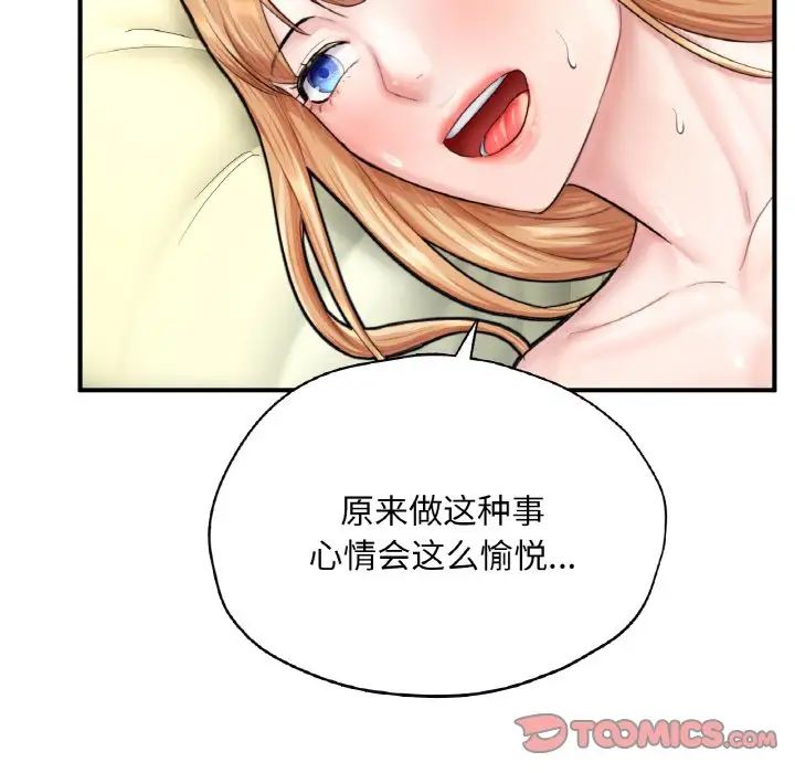 《成为人上人》漫画 第24話