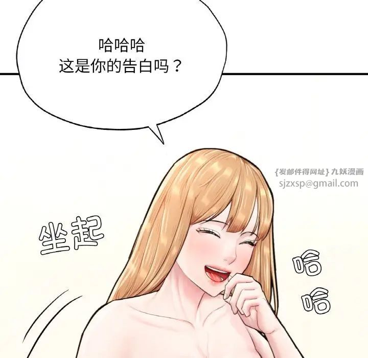 《成为人上人》漫画 第24話