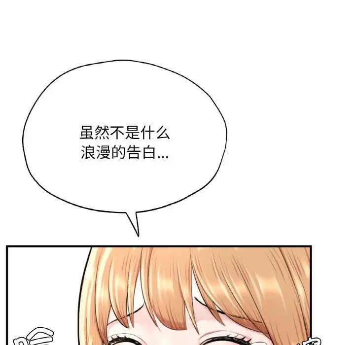 《成为人上人》漫画 第24話
