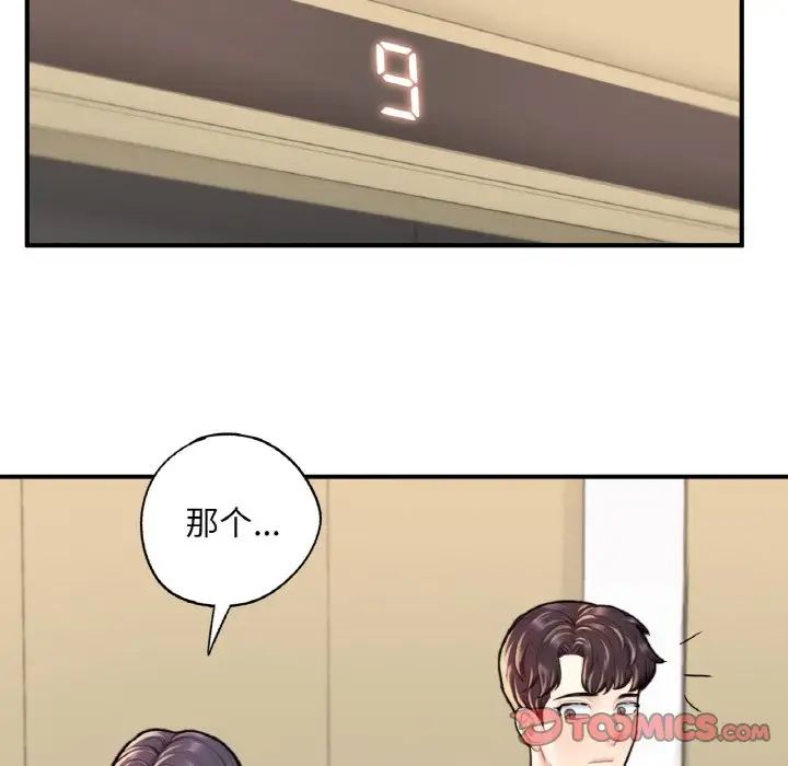 《成为人上人》漫画 第24話
