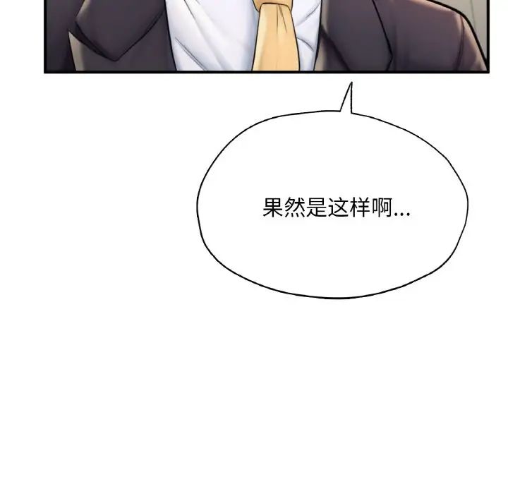 《成为人上人》漫画 第24話