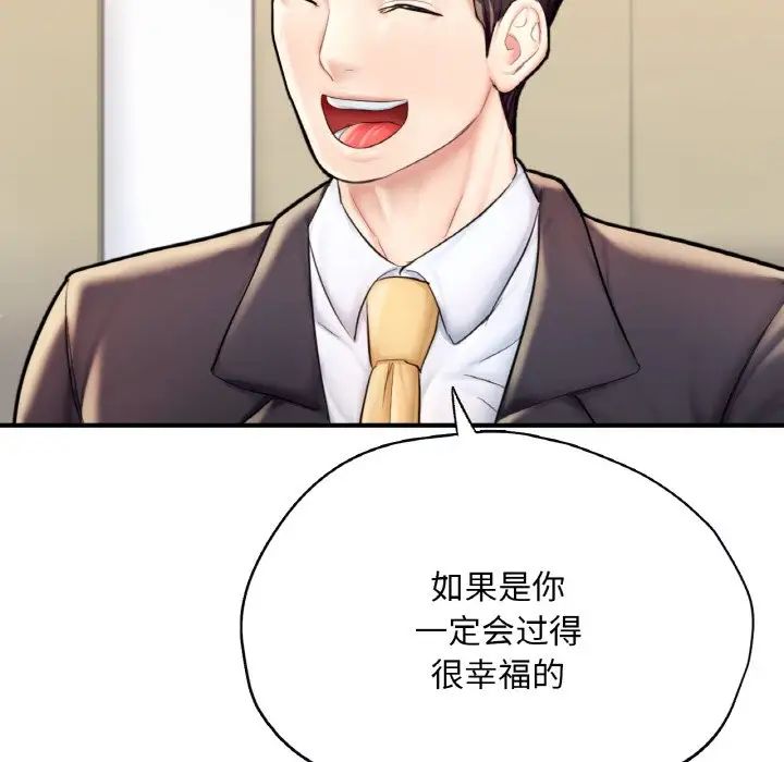 《成为人上人》漫画 第24話