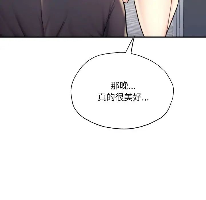 《成为人上人》漫画 第24話