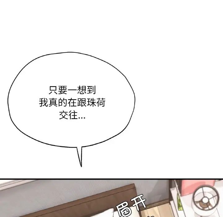《成为人上人》漫画 第24話